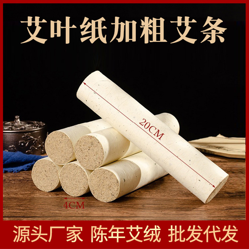 Moxa Sticks Ai Tiao 艾条 4cm Thick Moxibustion Rolls 3 Year Aged Mugwort Wool Paper Wrapped 20cm overview