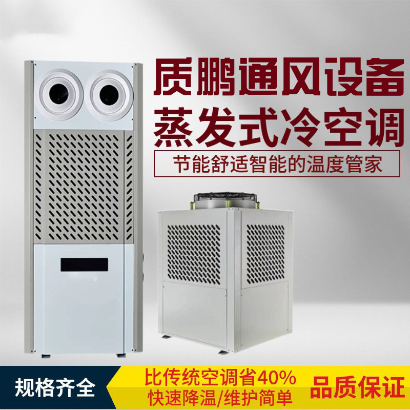 Industrial Power Saving Air Conditioner Factory Workshop Office Evaporative Condensation Temperature Control Air Conditioner Manufacturer Cooling System