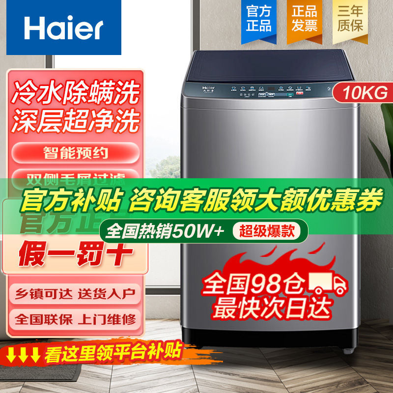 海尔波轮洗衣机10公斤全自动家用大神童除螨洗超净洗桶自洁M106