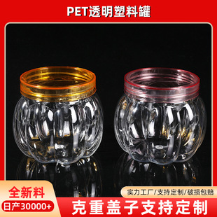 75 Caliber Big Pumpkin Transparent Sealed Plastic Product Packaging Box Nuts Snack Beverage Jar Honey Jar Wholesale