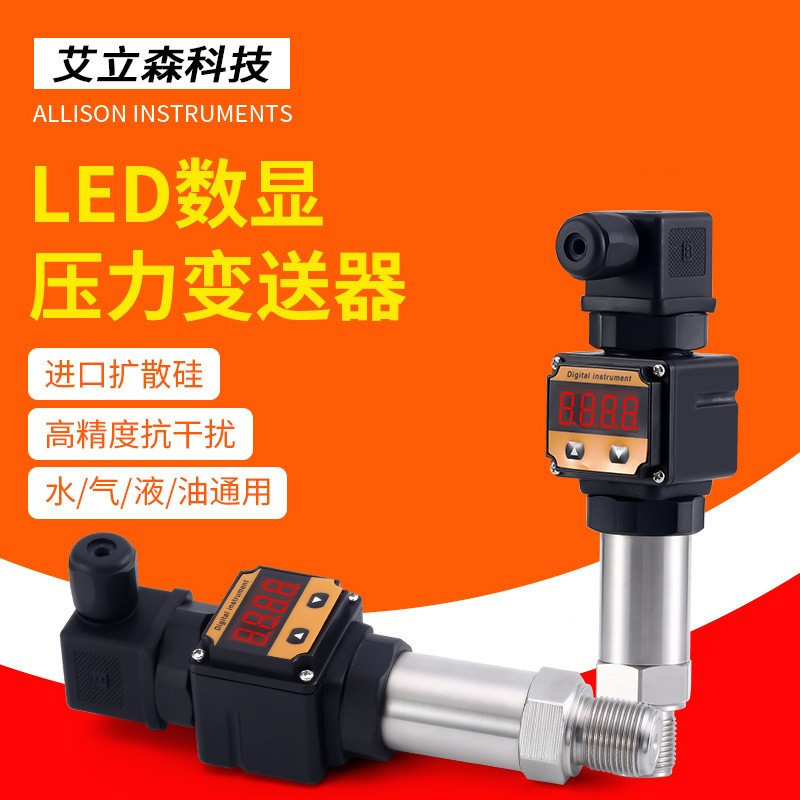小巧数显压力变送器 带显示压力传感器4-20MA输出 恒压供水传感器