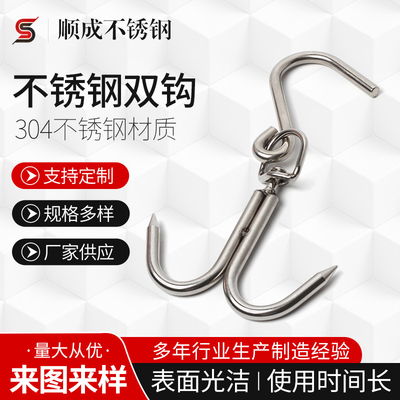 厂家供应 不锈钢双钩 商用不锈钢肉钩子 超市屠宰挂钩单钩 多规格