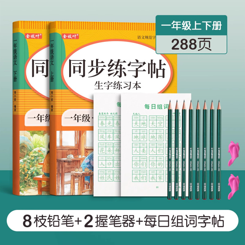 1-6年级同步练字帖小学生专用一年级二年级三上册语文人教版字帖|undefined