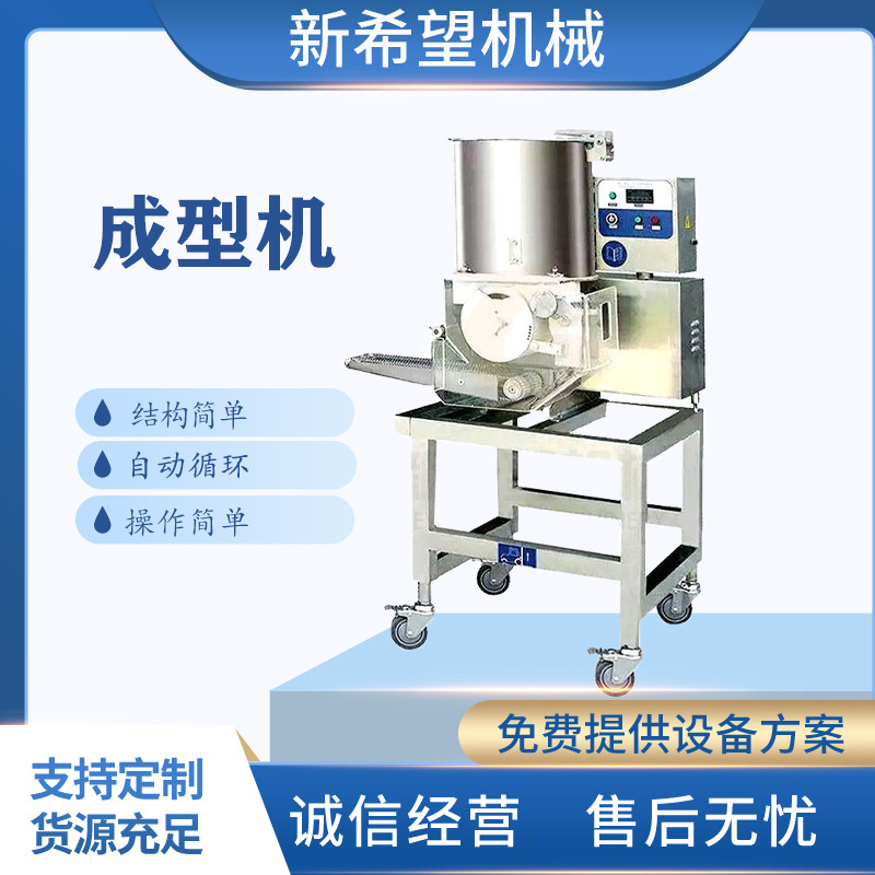 全自动虾饼机汉堡肉饼成型机土豆饼成型机红薯饼成型机