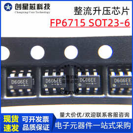同步整流升压芯片 FP6715 SOT23-6丝印D6G6EE 台湾FITIPOWER/天钰