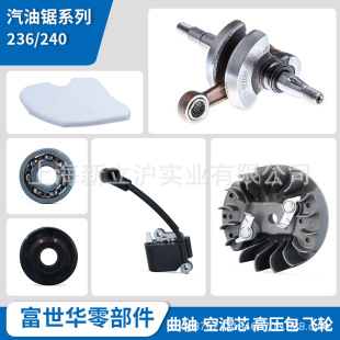 Fushihua chain saw accessories 236 240 crankshaft assembly oil seal bearing air filter magnetic flywheel high pressure package