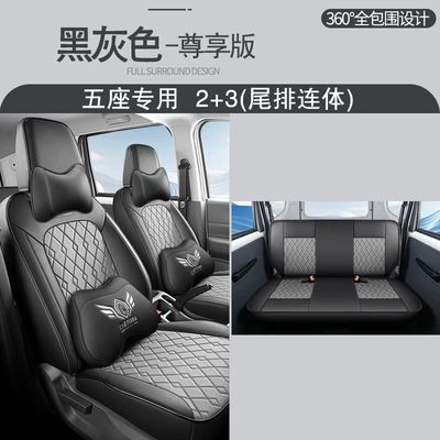 Modelə uyğun (Original) oturacaq örtükləri, New Energy Pure Electric Five-seat Special - black-and-gray-five-seat-exclusive-version-wuling-hongguang-new-energy