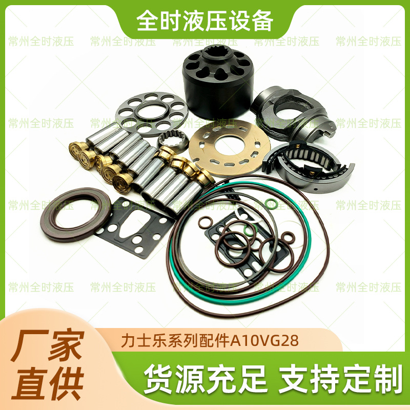 厂家直供力士乐系列配件A10VG28支持定制品质可靠量大价优