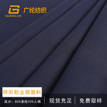 TR职业装面料无弹斜纹西装布涤棉工装衬衫jk制服工作服涤棉混纺