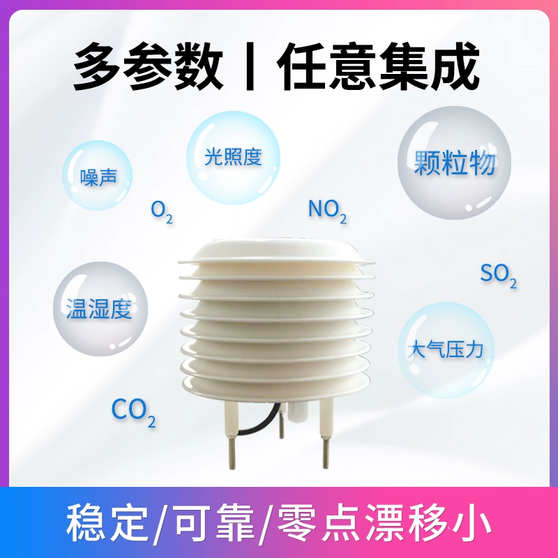 Метеорологические жалюзи температура, влажность, освещенность PM2.5 шум CO2 пыли небольшой датчик метеостанции