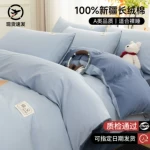 四件套纯棉全棉2026新款床单被罩三件套床笠宿舍床上用品四季通用