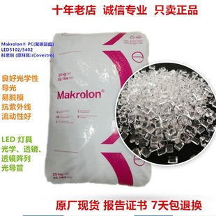 Light guide PC LED5102/5402 kosichuang optical grade PC flame retardant, UV resistant, lighting lamp plastic