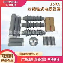 小型35KV三芯户外冷缩电缆终端头附件终端链接设备配件厂家批发