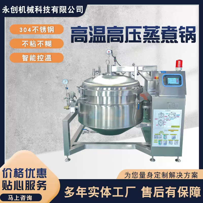 蒸汽加热高温高压锅 玉米咸鸭蛋高压蒸煮锅 炖肉自动出料压力锅