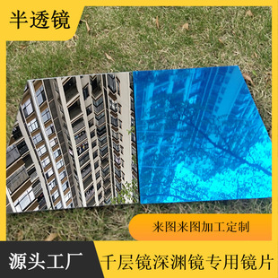 Customized Abyss Mirror Semi-Transparent Plate Acrylic Transparent Disc Reflective Acrylic Round Mirror Thousand Layer Plate Single-Way Mirror