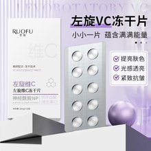 若肤左旋维c冻干片紧致抗皱面部提亮保湿细腻毛孔固态冻干vc精华