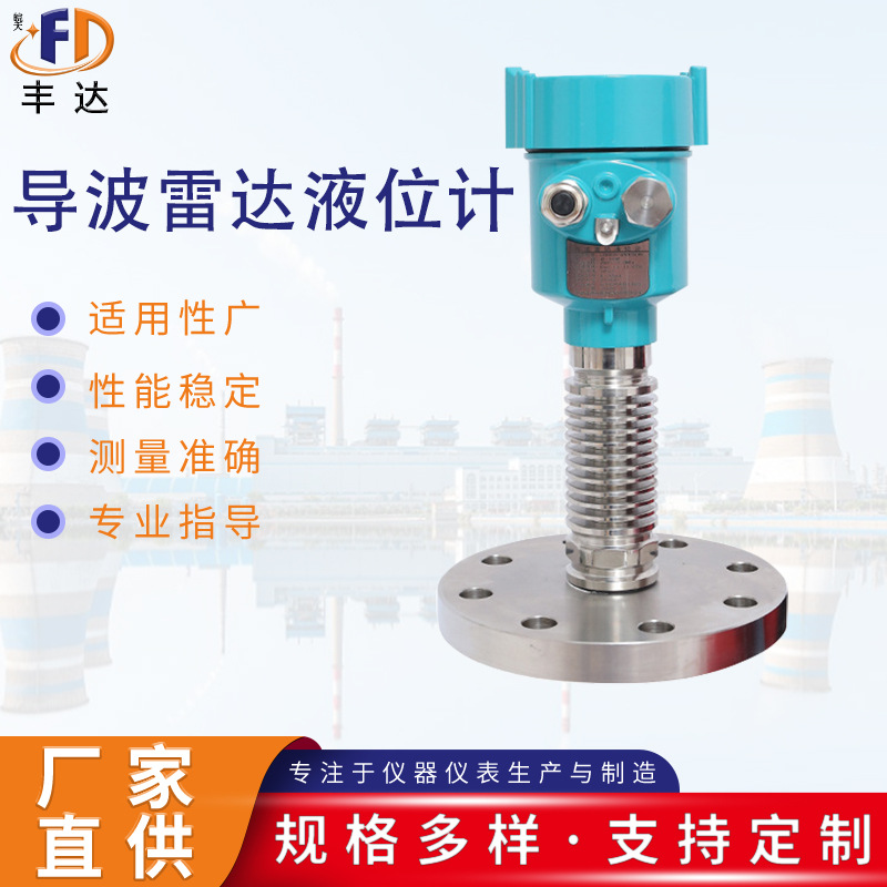 智能防腐雷达液位计LRD—809雷达物位计高频喇叭口导波雷达液位计
