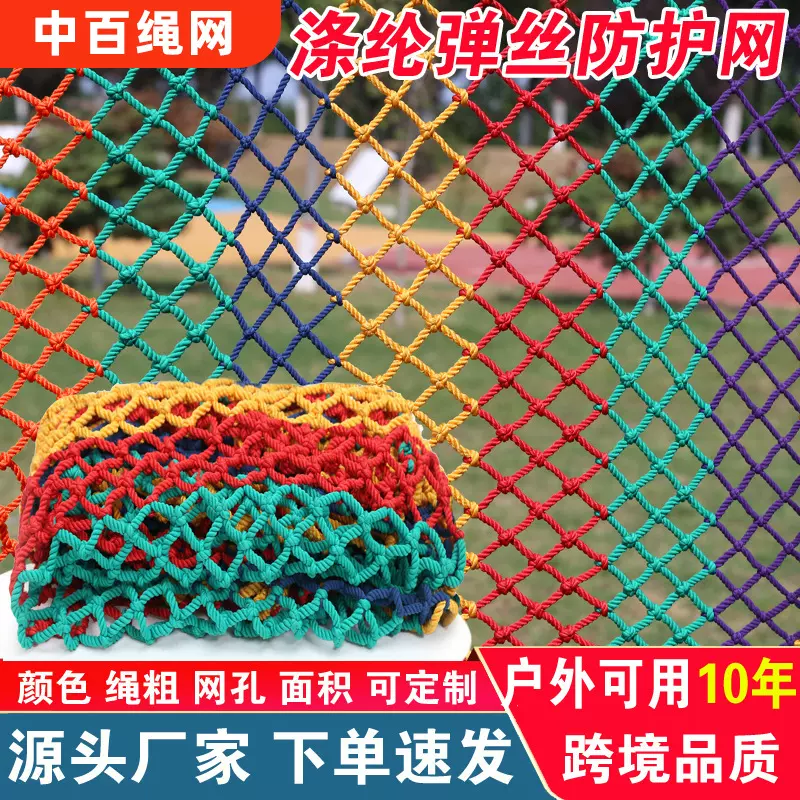 彩色防护网涤纶弹丝有结网阳台楼梯防坠网景区幼儿园围网防攀爬