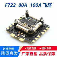 F722飞塔BLS 60A 80A 100A四合一电调F7飞控用于7/8/9/10寸穿越机