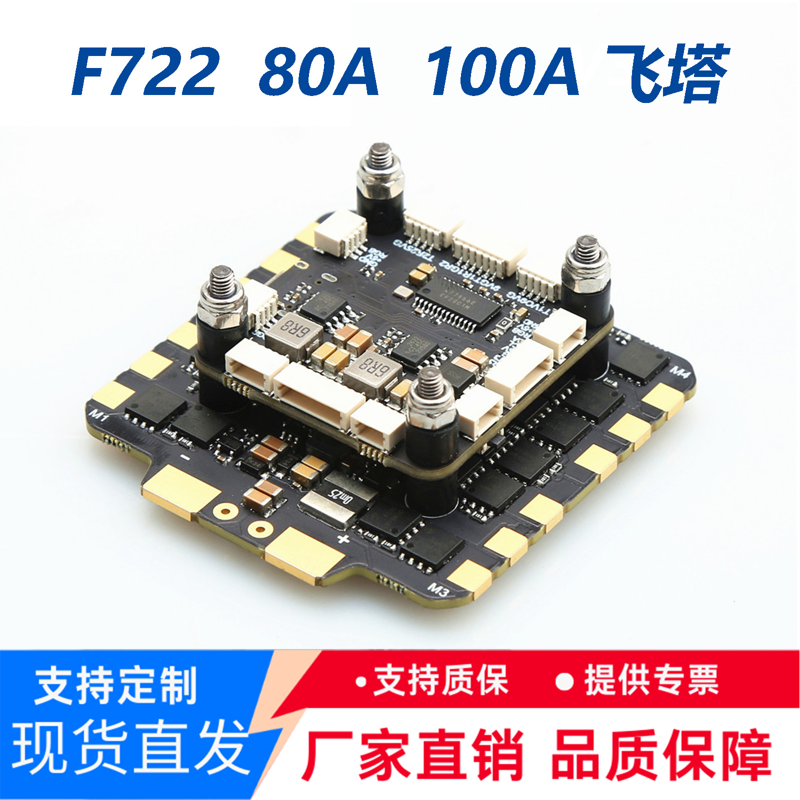 F722 Flying Tower BLS 60A 80A 100A four-in-one ESC F7 flight control for 7/8/9/10 inch traversing aircraft