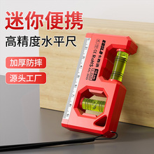 小型水平尺带刻度双水泡便携高精度迷你水平仪 家用安装调平工具