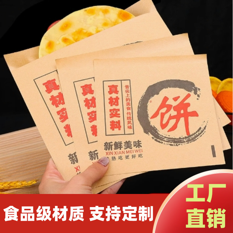 馅饼肉夹馍杂粮煎饼小吃包装袋一次性打包食品包装袋加印图案LOGO