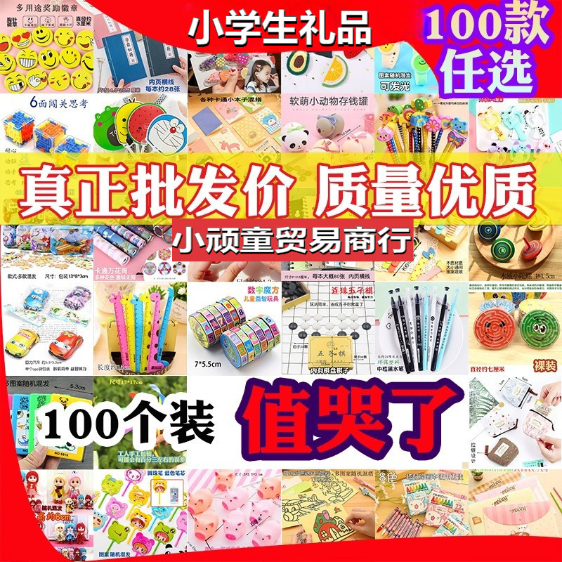 Creative Small Gifts for Elementary School Students, Rewards for Kindergarten Classes, Practical Small Stationery Items, Toys, Opening Event Gifts