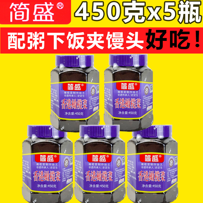 5瓶组合香港橄榄菜450g *5潮汕特产早餐下菜吃粥下饭佐餐