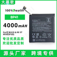 适用于小米Mi 9T/Redmi K20手机电池BP41电板4000mah工厂批发外贸