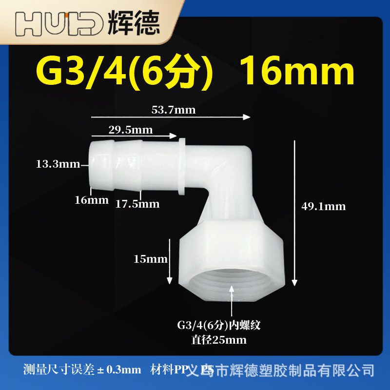 6分内丝直角弯水嘴PP塑料材质内螺纹宝塔接头 L型内丝转接头配件|undefined