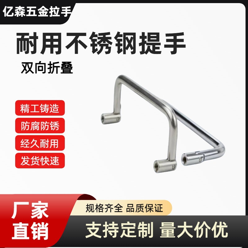 不锈钢拉手折叠90度U型把手 工业设备箱柜把手
