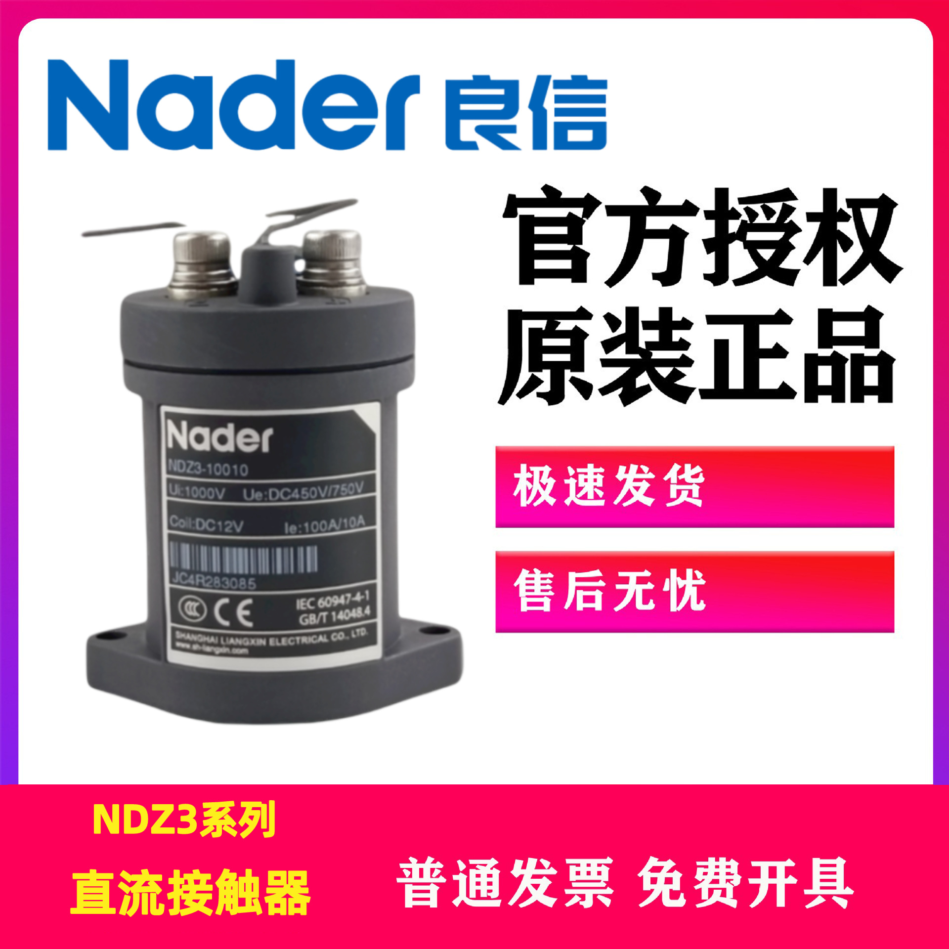 Nader上海良信NDZ3-10011直流接触器15001 20010 30001A电压DC48V