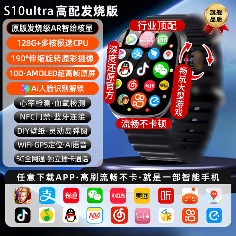 新しいS10 Ultraセルラー版は任意にソフトウェアのタッチパネル5g全ネット通のスマートフォンの腕時計をダウンロードします。|undefined