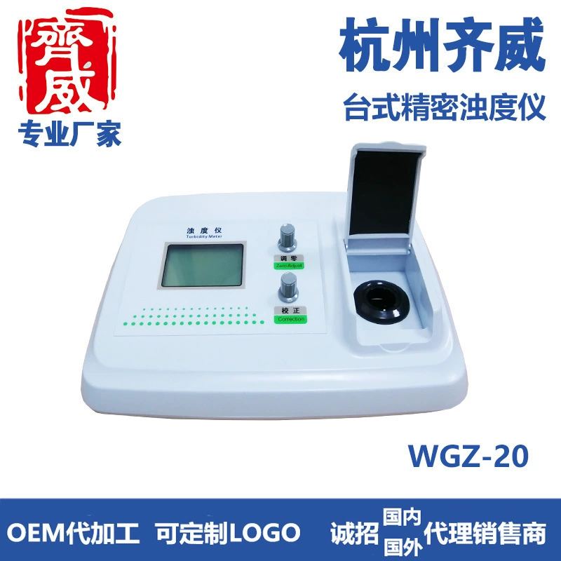 Прибор Qiwei WGZ-20 ручка прецизионного измерителя мутности с цифровым дисплеем Стандартное решение прецизионного измерителя мутности с цифровым дисплеем