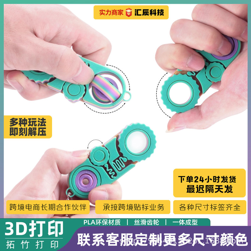 3d打印玩具解压神器齿轮手指解压益智灵活手指升级款儿童节礼物批|undefined