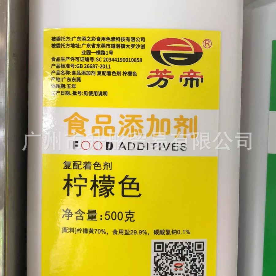 广州现货食品级芳帝柠檬色     500克一瓶