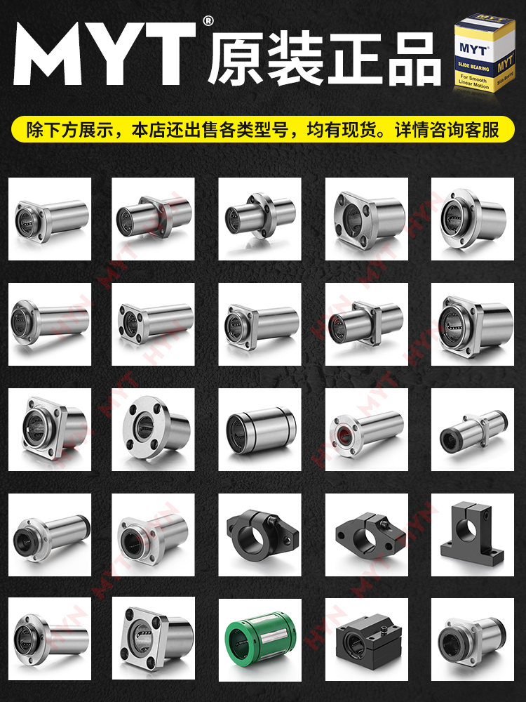 ♔MYT美亚特直线轴承LM4/5/6/8/10/12/16/20/25/35UU/LUU固定座导