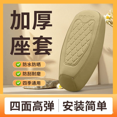 Electric car cushion: Cover Suitable for Yadea, Tailg