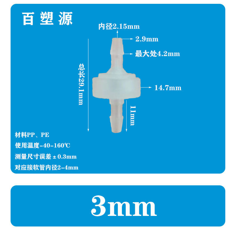 3mm单向阀.jpg
