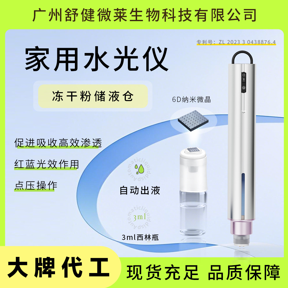 Automatic Liquid Dispensing Freeze-Dried Powder Introduction Nano Microcrystalline Water Light Introduction Device Shallow Guide Home Water Light Athena Beauty Device