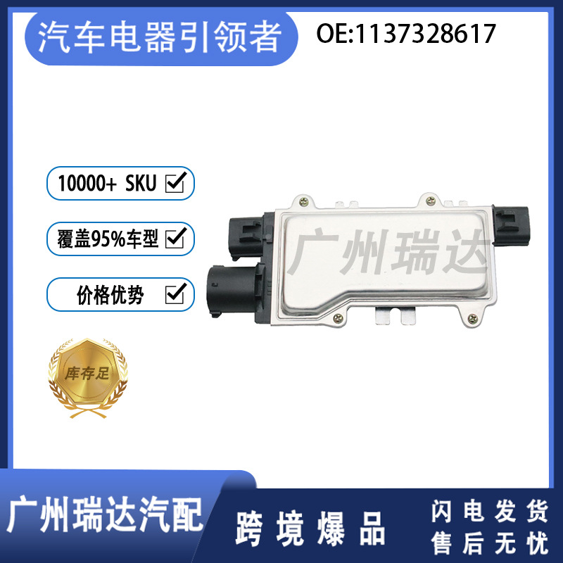 1137328617 Módulo de control del ventilador para 2006 - 2015 Chevrolet Ventas calientes