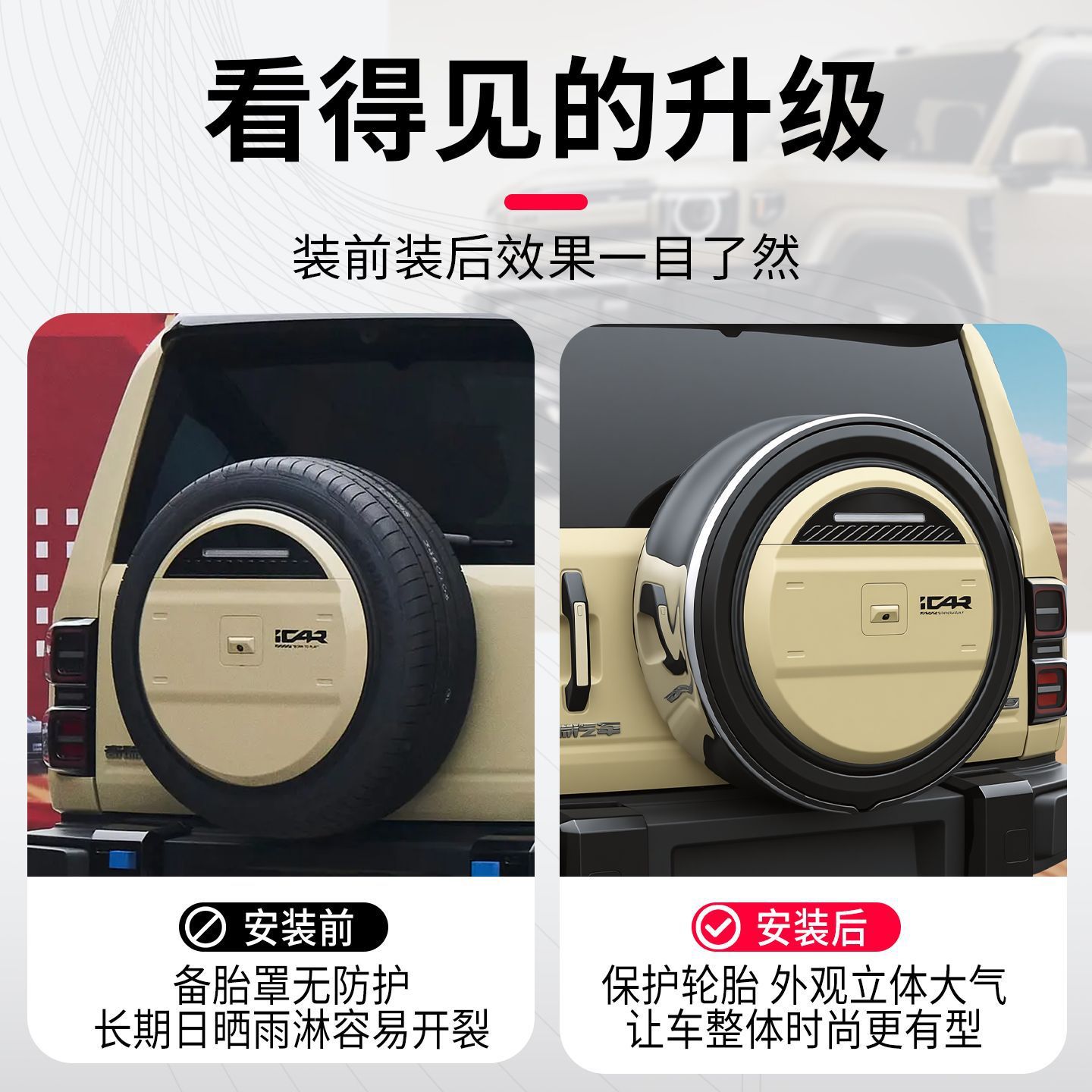 Suitable for Chery iCAR V27 spare tire cover, made of hard shell material, protects the spare tire, features a split structure, and is used for modification and decoration
