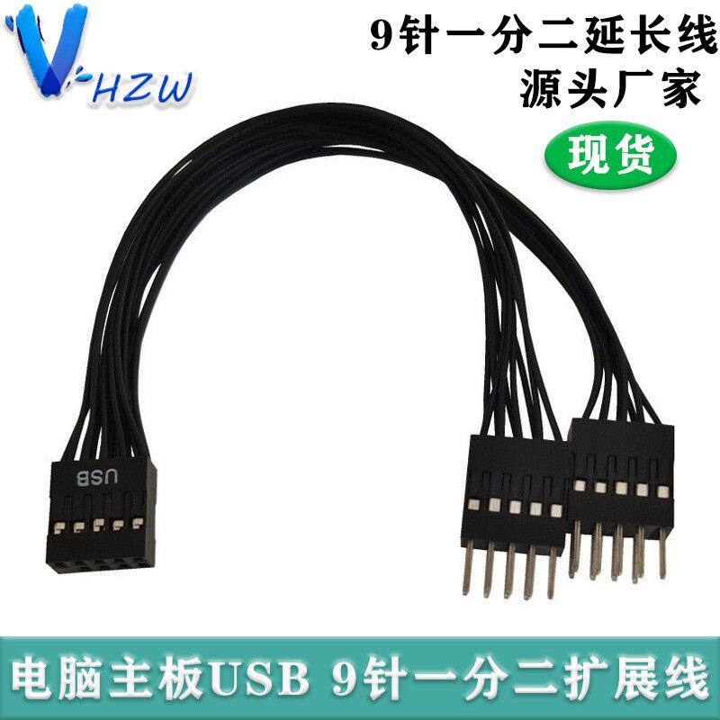 Desktop Computer Motherboard USB 9-Pin Adapter Cable, 9-Pin Splitter Extension Cable, USB Extension Cable, 1-to-2 Data Cable