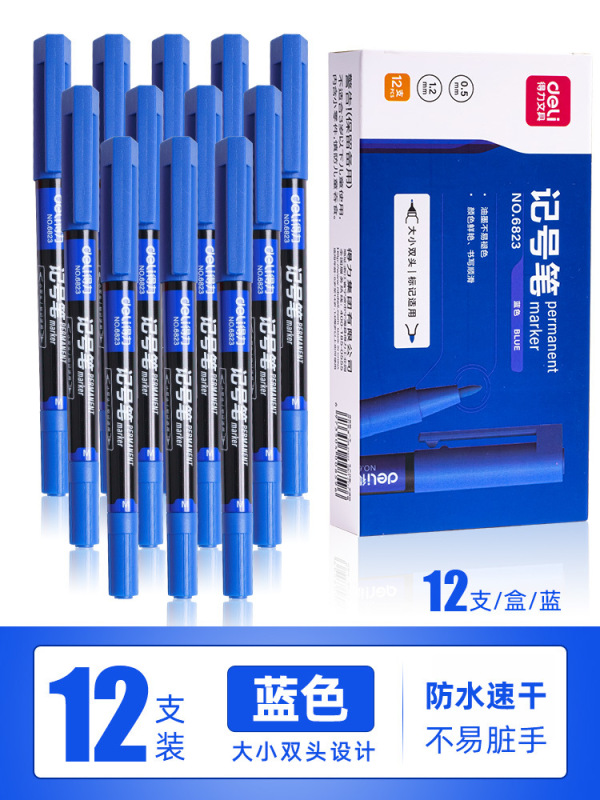 得力记号笔6823黑色红色油性双头记号笔两头速干标记笔勾线笔批发|undefined