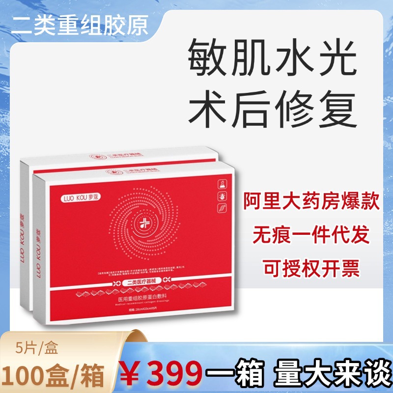 【7종】 로코 리컴비넌트 콜라겐 드레싱 마스크 (5매입 1박스)