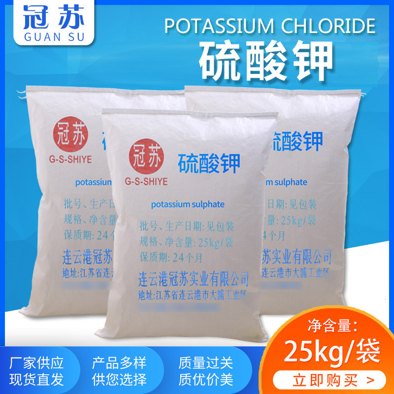 厂家供应硫酸钾 工业级硫酸钾 全水溶性粉状硫酸钾25kg袋装
