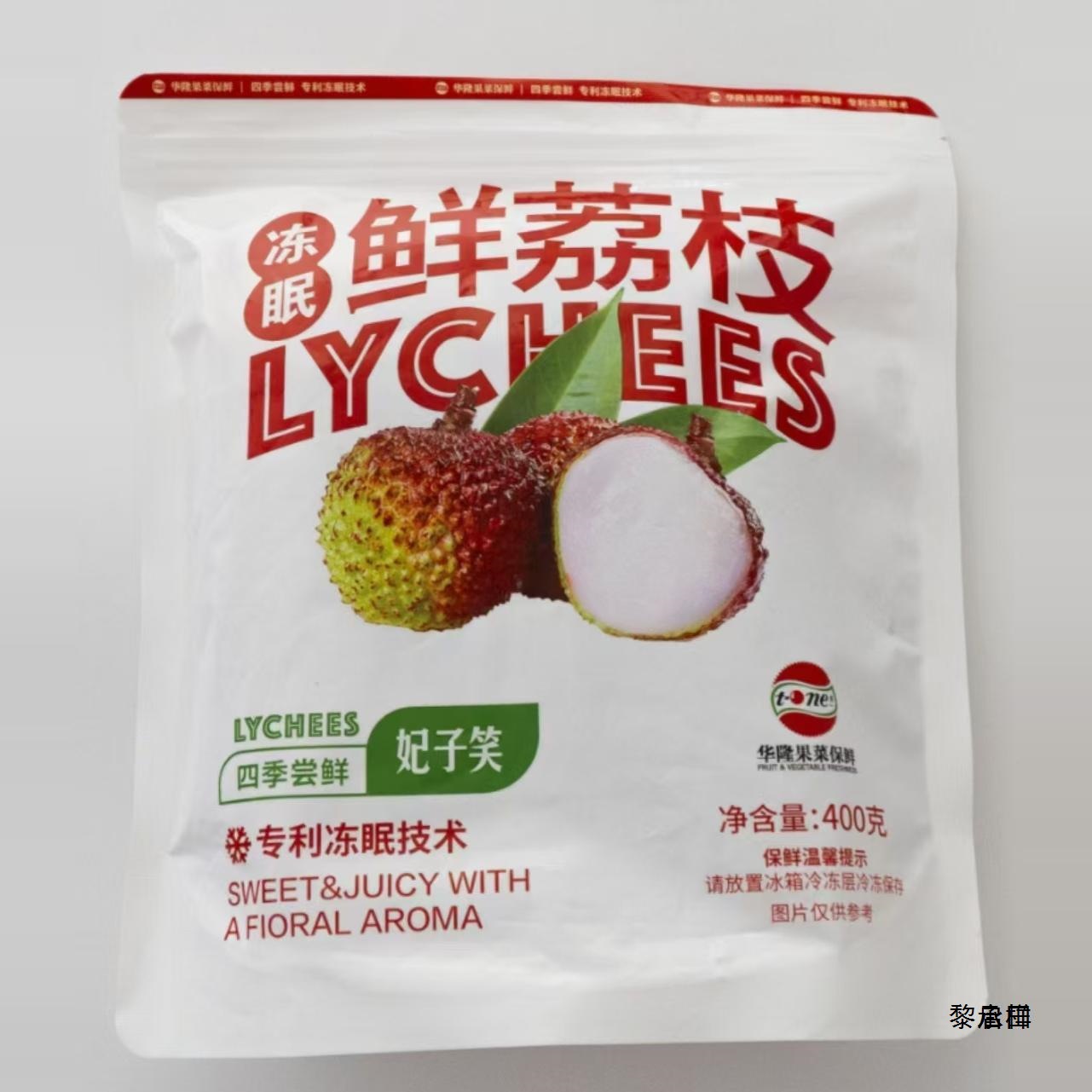 Flash frozen fresh lychee Hainan Feizixiao lychee ultra-low temperature frozen fresh fruit SF express free shipping 0