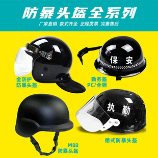 Riot Helmet Explosion-Proof Steel Helmet Abs Duty Helmet M88 Cycling Helmet Security Duty Security Equipment