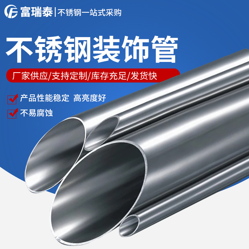 厂家批发304 316L不锈钢装饰管 焊管不锈钢圆管 可零切加工