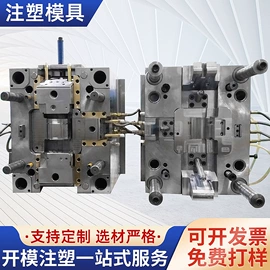 塑料模;注塑加工;文教用品加工